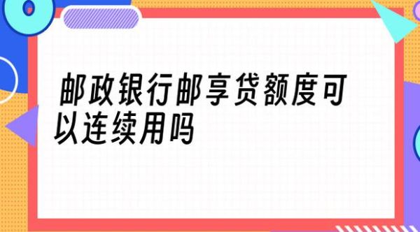 邮享贷怎么主动还款？北京邮储优享贷在哪个支行签
