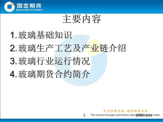 期货玻璃和什么品种有关？玻璃在期货哪个板块