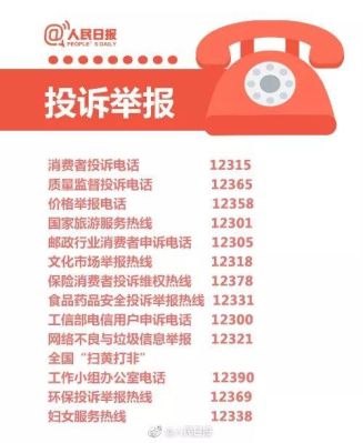 12378投诉统筹有用吗？哪个部门管12378投诉电话