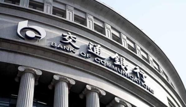 交通银行是国有八大银行吗？邮政储蓄跟交行哪个大