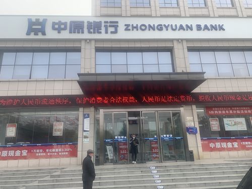 中原银行命名的来历？鹤壁洛阳银行属于哪个支行