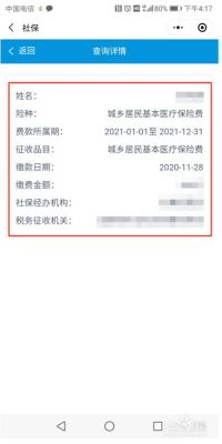 邮政手机app怎么缴农保？新农保在哪个单位交
