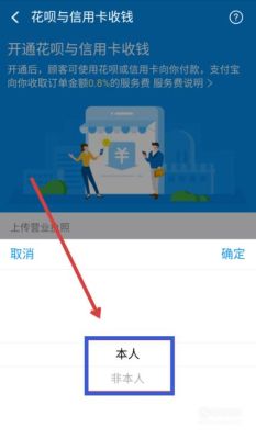 支付宝商家如何开通支持信用卡收款操作指南？企业申请信用卡收款哪个软件