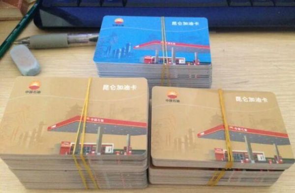2021年昆仑银行加油卡优惠政策？昆仑加油卡和中石化加油卡哪个优惠多