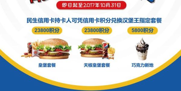 信用卡积分有什么用？哪个银行的积分可以换汉堡王