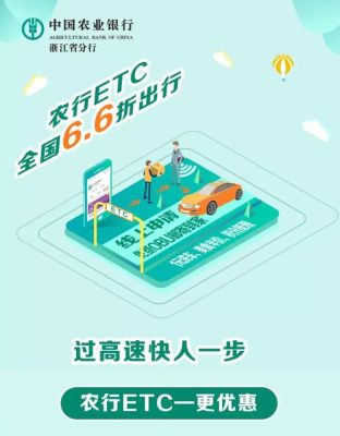 高速ETC哪个银行办理最优惠？安装哪个银行的etc有优惠