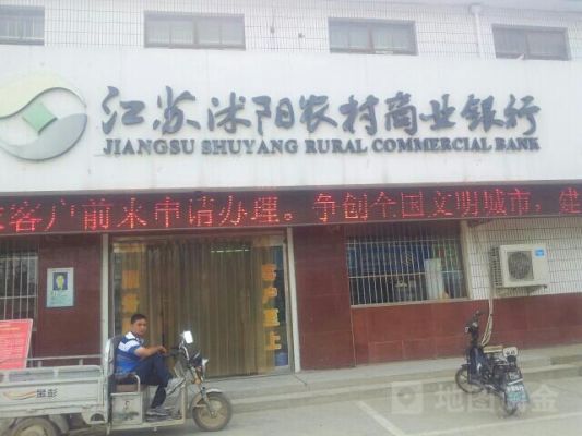 江苏沭阳有哪些银行？沭阳哪个建行可以交养老保险