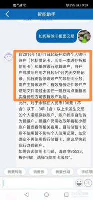 兴业银行被限制非柜面交易什么时候能解除？2176开头是哪个银行的卡