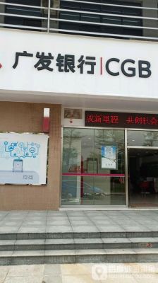 广发银行可以异地办理业务吗？附近哪个地方有广发银行