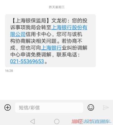 上海12378投诉流程？上海银行信用卡投诉哪个部门
