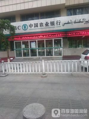 乌鲁木齐有哪些银行？农业银行北京铁道支行属于哪个区