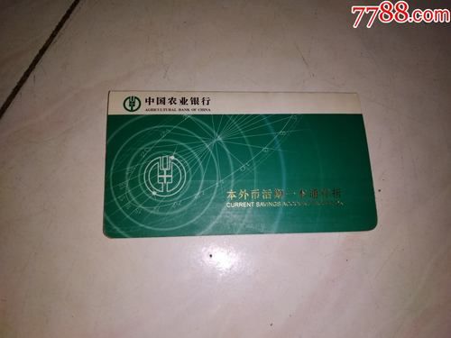 为什么我的中国农业银行存折每笔存款操作柜员号不一样？农业银行存折上面哪个是卡号
