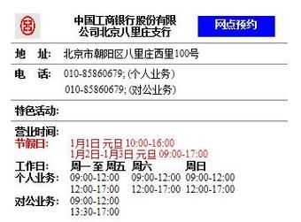 中国工商银行营业网点查询系统？工商银行哪个服务电话