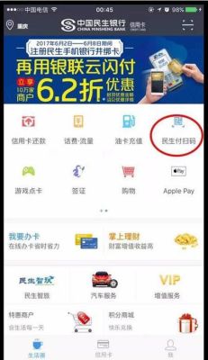 各大银行信用卡app叫啥？民生信用卡哪个app好