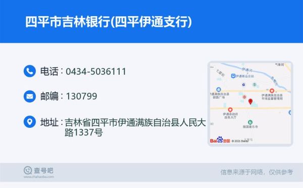 吉林银行在网上叫什么银行？哪个吉林银行