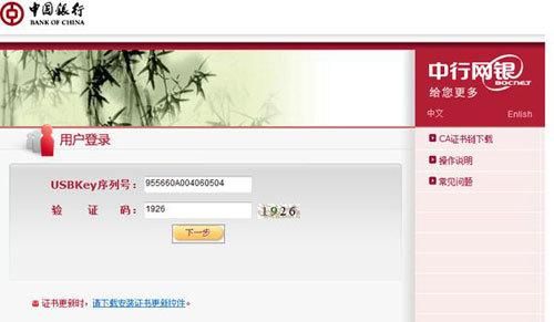 中国银行，网上银行下载证书时，要输入参考号和证书授权码，请问那个参考号，是什么意思？预授权码卡号是哪个
