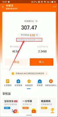 支付宝上余额宝哪年开始下调到3个点的？余额宝现在哪个高