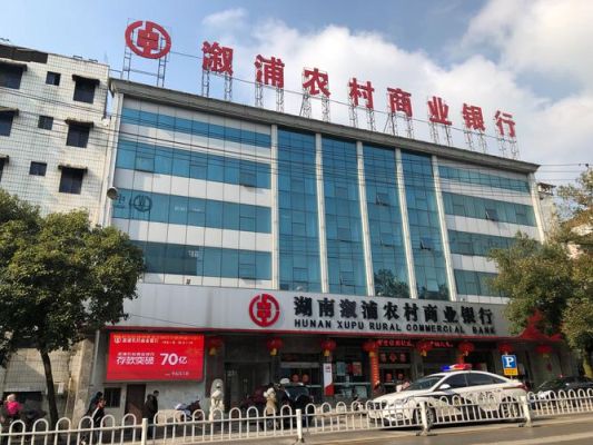 邵阳市、汽车东站农商银行叫什么开户号？632开头的是哪个银行