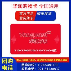 华润通的会员可以在华润万家购物超市用吗？华润通是哪个单位