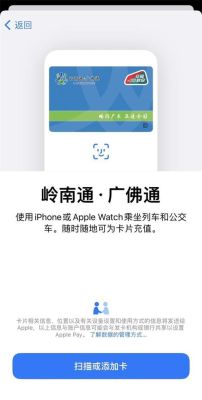 iphone设置公交卡广佛通？广佛通的卡号在哪个位置