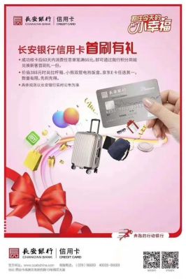长安银行信用卡值得养吗？养哪个行信用卡