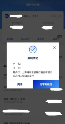 浦发银行开户行查询？浦发银行哪个支行怎么查询