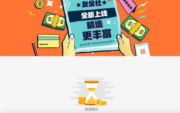 除了工资还有什么方法增加收入？友金所是哪个网贷