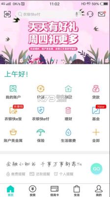 如何下载农村商业银行app？九台农商银行app是哪个
