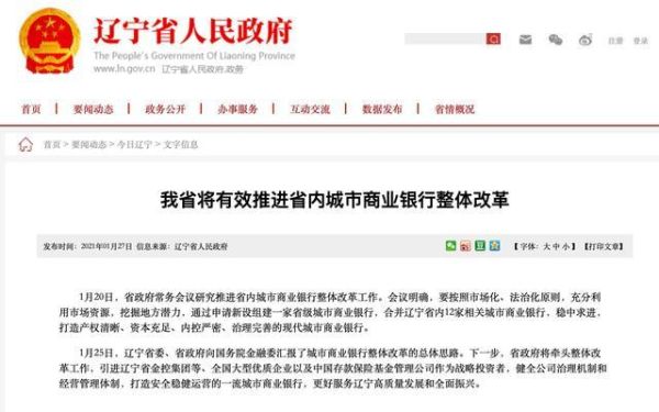 辽宁省有哪些国有企业？辽化哪个银行能办交通罚款
