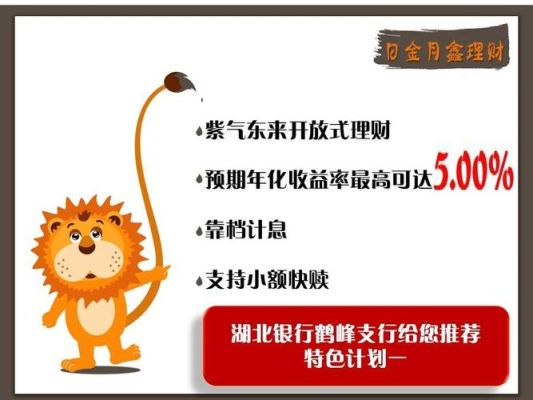 湖北银行紫气东来理财怎么样？现在哪个银行理财产品收益最好