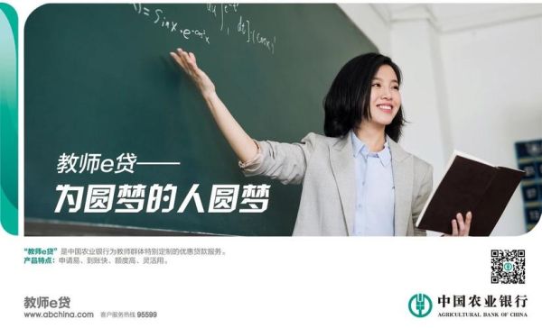 教师怎么从银行贷？教师去哪个银行可以贷款