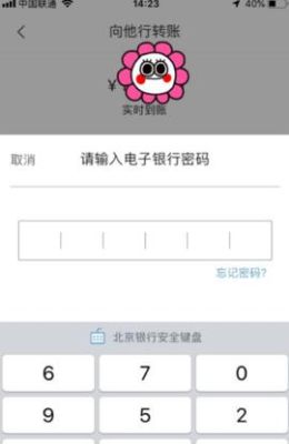 北京银行app怎么查开户行？怎么查营业所属于哪个支行