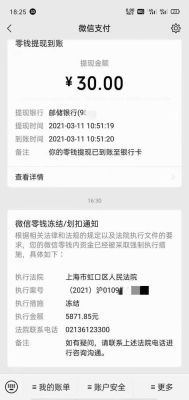 支付宝逾期1000元800多天会冻结银行卡和微信零钱吗？微信跟支付宝还款哪个快
