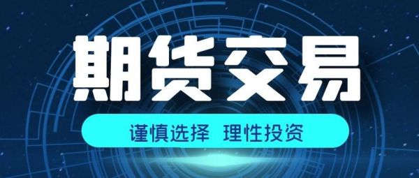 2022正规期货配资平台有哪些？期货平台哪个最靠谱
