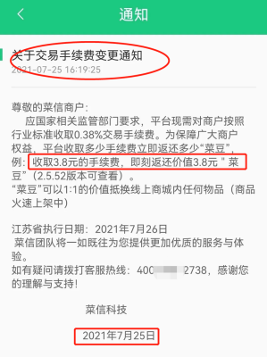 菜信商圈提现有手续费吗？菜信商圈是哪个银行的卡号