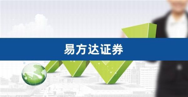 易方达属于哪个公司？易方达证券是哪个公司的产品