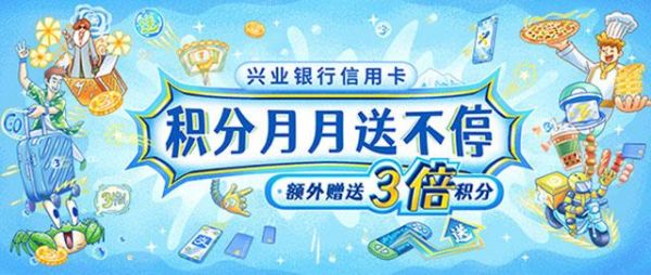 2021年兴业银行8月推荐礼品？兴业银行信用卡哪个卡活动多