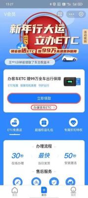 etc建行窗口办和支付宝建行区别有吗？中国ETC服务和建行ETC哪个好