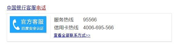 打你们中国银行信用卡客服电话收费吗？4006695566是哪个电话