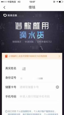 滴滴司机滴水贷款是真的吗？滴水贷哪个平台的