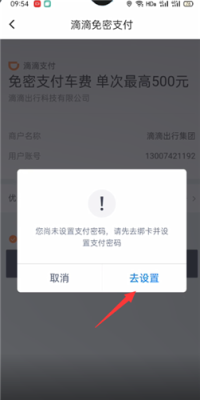 滴滴出行不绑定本人银行卡行吗？哪个软件打车不需要银行卡