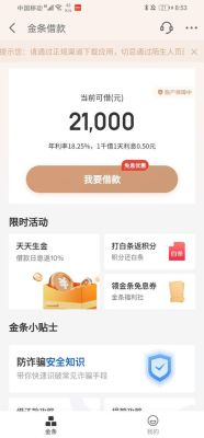 京东金条和还呗哪个靠谱？还呗里面的金融平台哪个最好