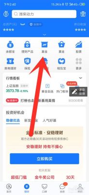 支付宝基金是实时交易吗？支付宝基金是哪个app