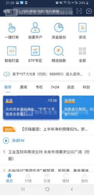 海通证券哪个第三方app可以用？海通证券哪个软件最好
