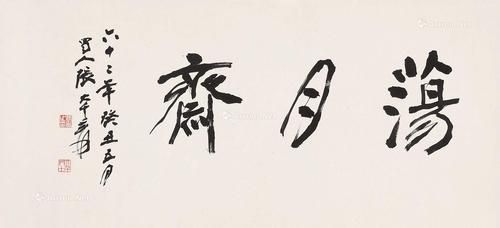 最有创意的书法斋号？紫金花借款属于哪个钱包