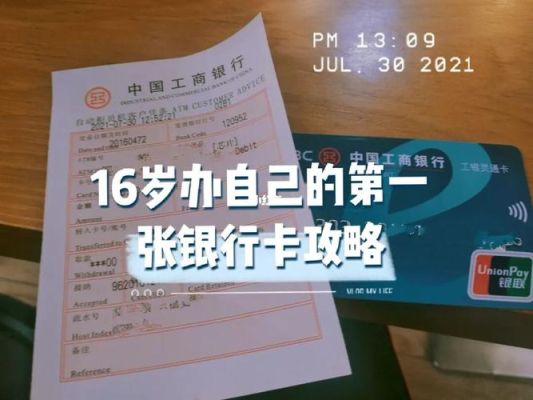 刚满18想办张银行卡哪个银行好点？工商银行和吉林银行哪个好