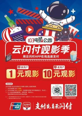 云闪付一元观影怎么用？一元观影是哪个银行的活动