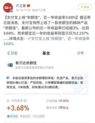 支付宝零钱通银行哪个收益高？余额宝利息选哪个比较好