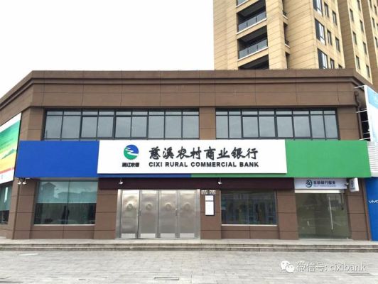 慈溪农村商业银行手机银行怎么下载？慈溪哪个地方银行办卡