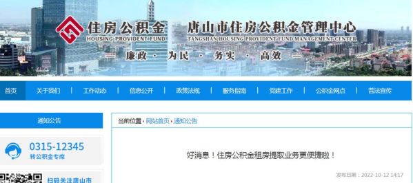 河北省唐山公积金能提取装修用吗？唐山哪个楼盘可以用公积金